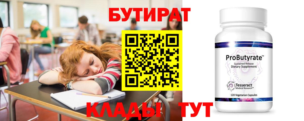 Бутират BDO 33% Лесозаводск