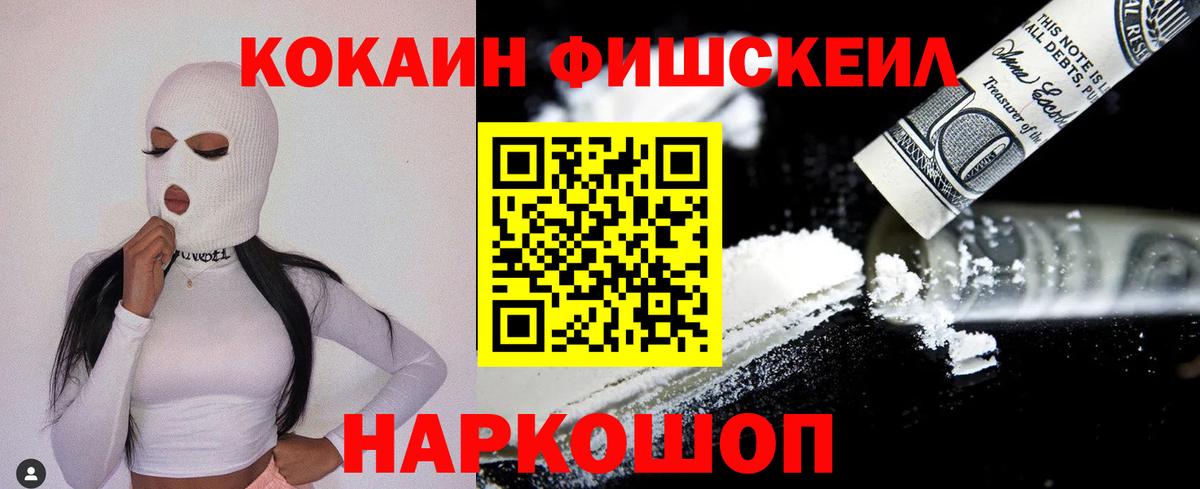 COCAIN Fish Scale Лесозаводск
