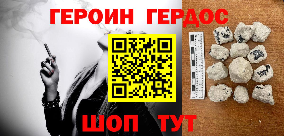 ГЕРОИН VHQ Лесозаводск