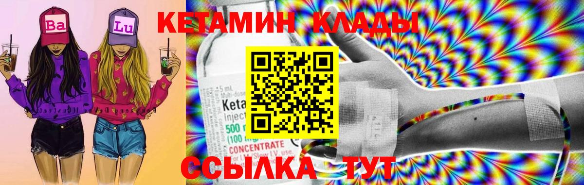 Кетамин ketamine Лесозаводск