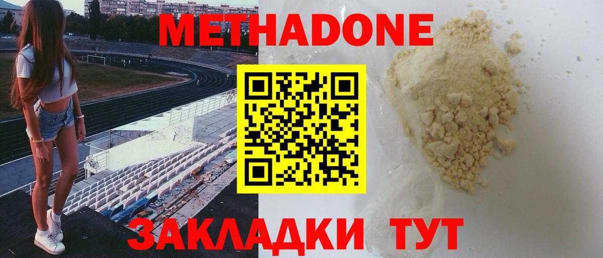 МЕТАДОН methadone Лесозаводск